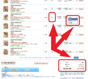 「ヨシケイ」夕食ネット　数量　お届け方法　合計金額を確認する